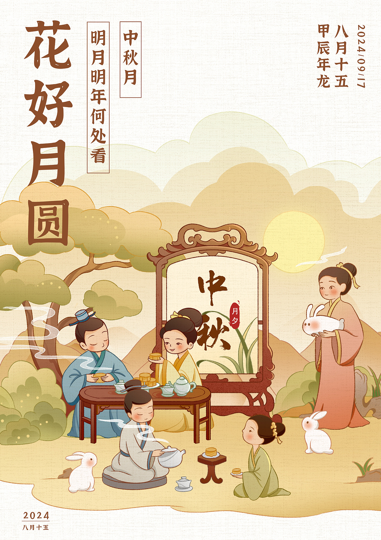 国潮风传统节日包装插画-《中秋》