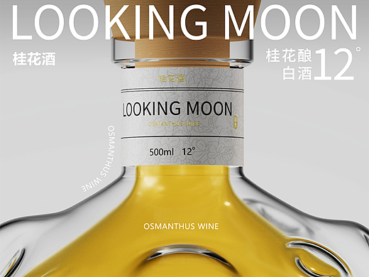 望月桂花酒包装设计——LOOKING MOON|创意设计