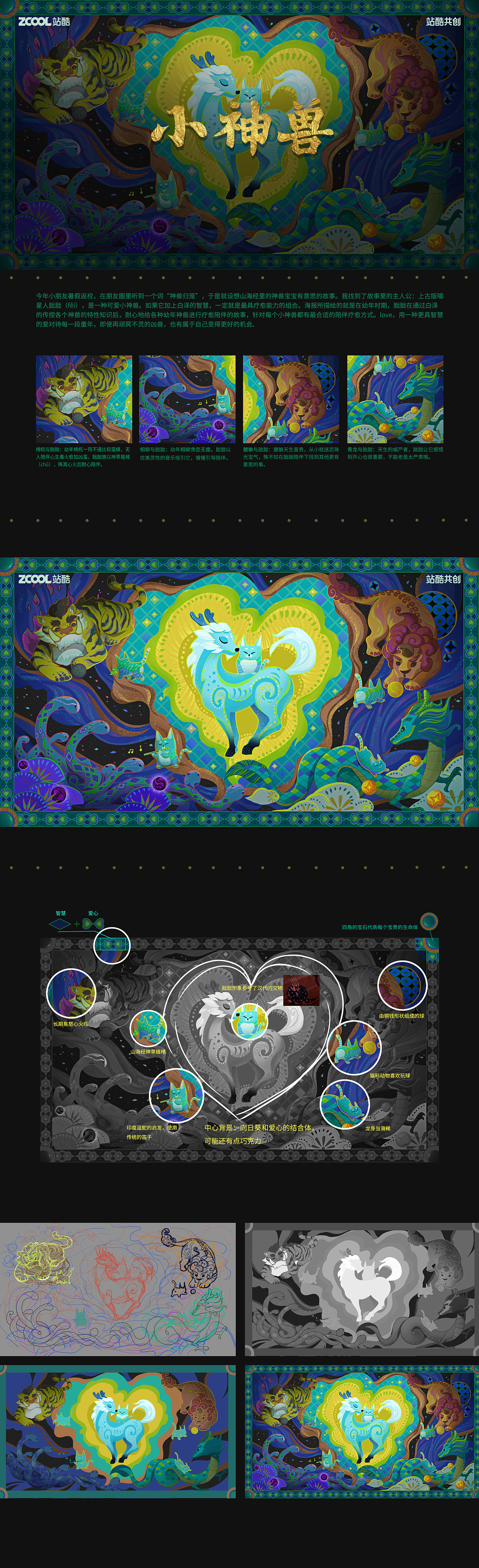 山海经之小神兽（图ZMzc3Mzc2Mjky） - 海报 - 站酷设计师鱼向前原创素材 - 站酷ZCOOL