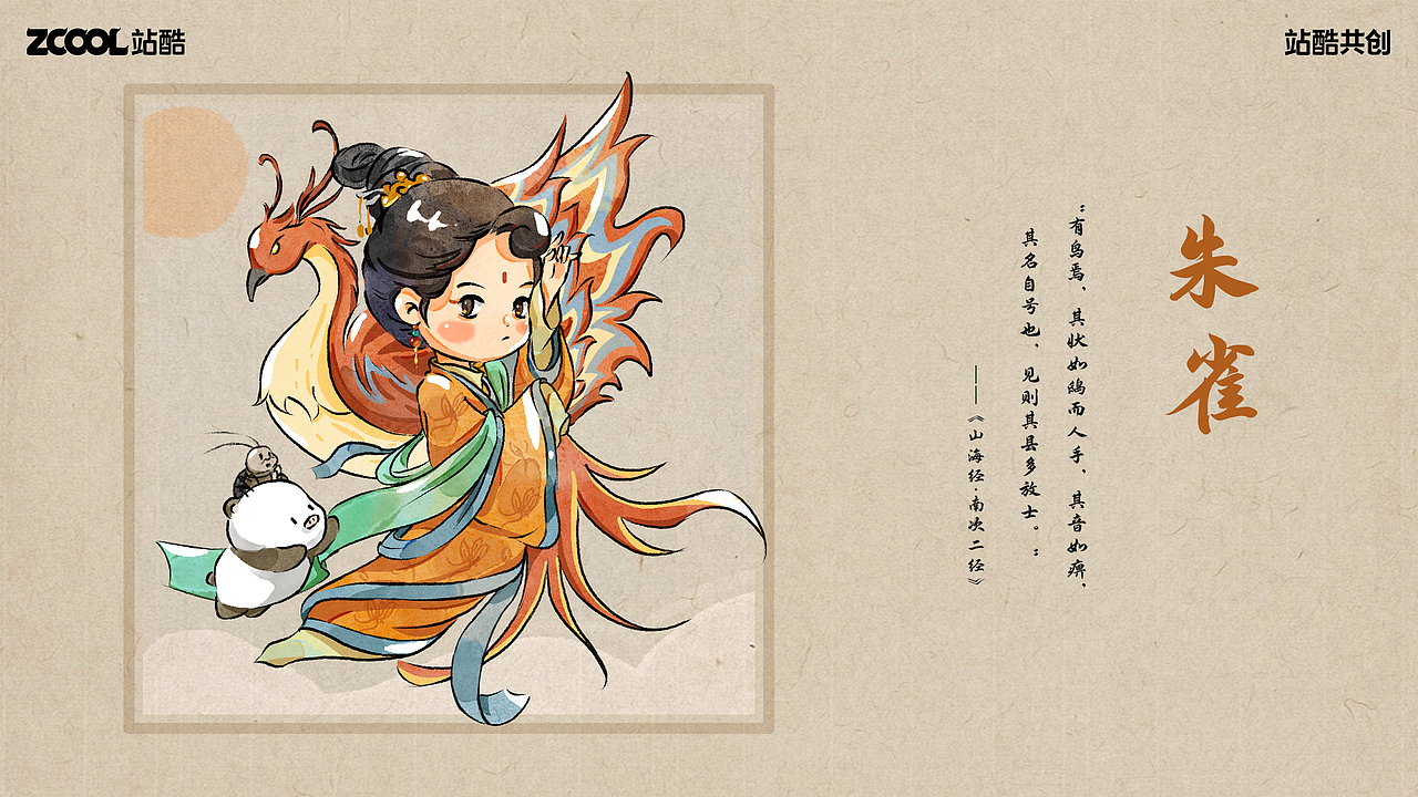 《山海经》——当明白遇上山海经