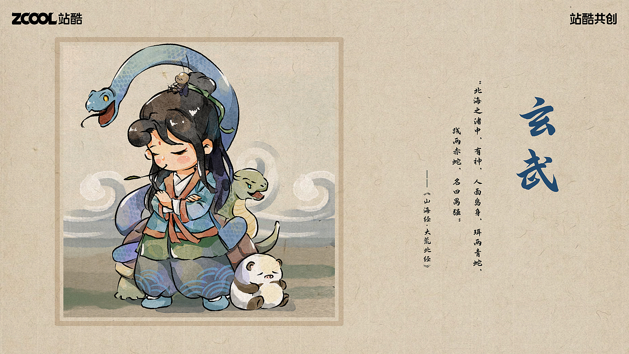 《山海经》——当明白遇上山海经