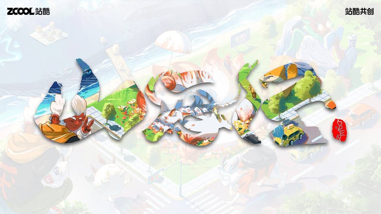 【山海经】当上古异兽走进现代生活……