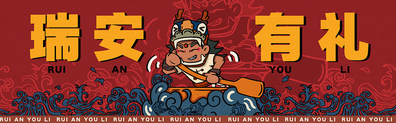 龙舟IP形象设计及衍生文创产品设计（图ZMzc3Mzc5MTQ4） - IP形象 - 站酷设计师疯狗王原创素材 - 站酷ZCOOL