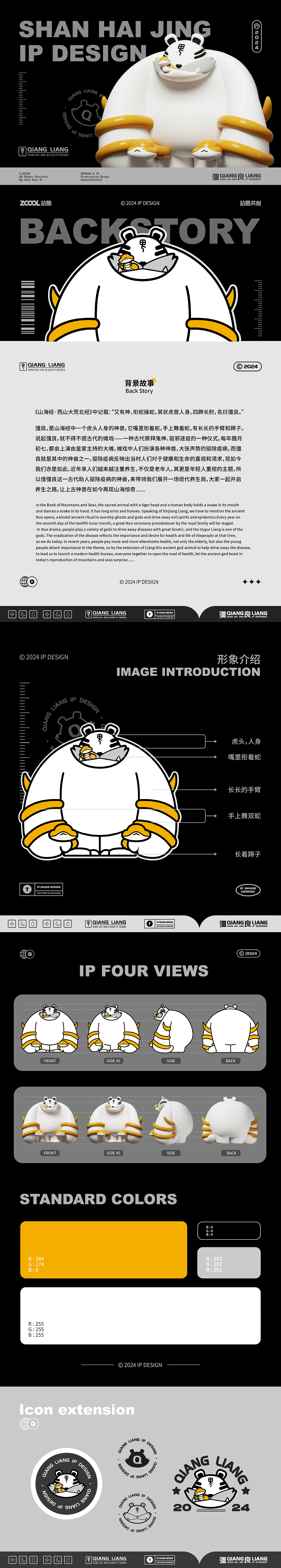 《山海经》彊良IP形象设计——上古神兽的养生之道