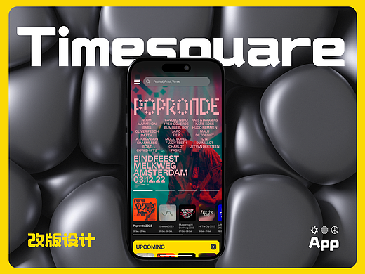 Timesquare App改版