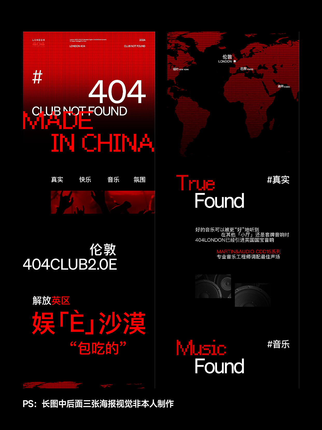 404LONDON公众号推文设计