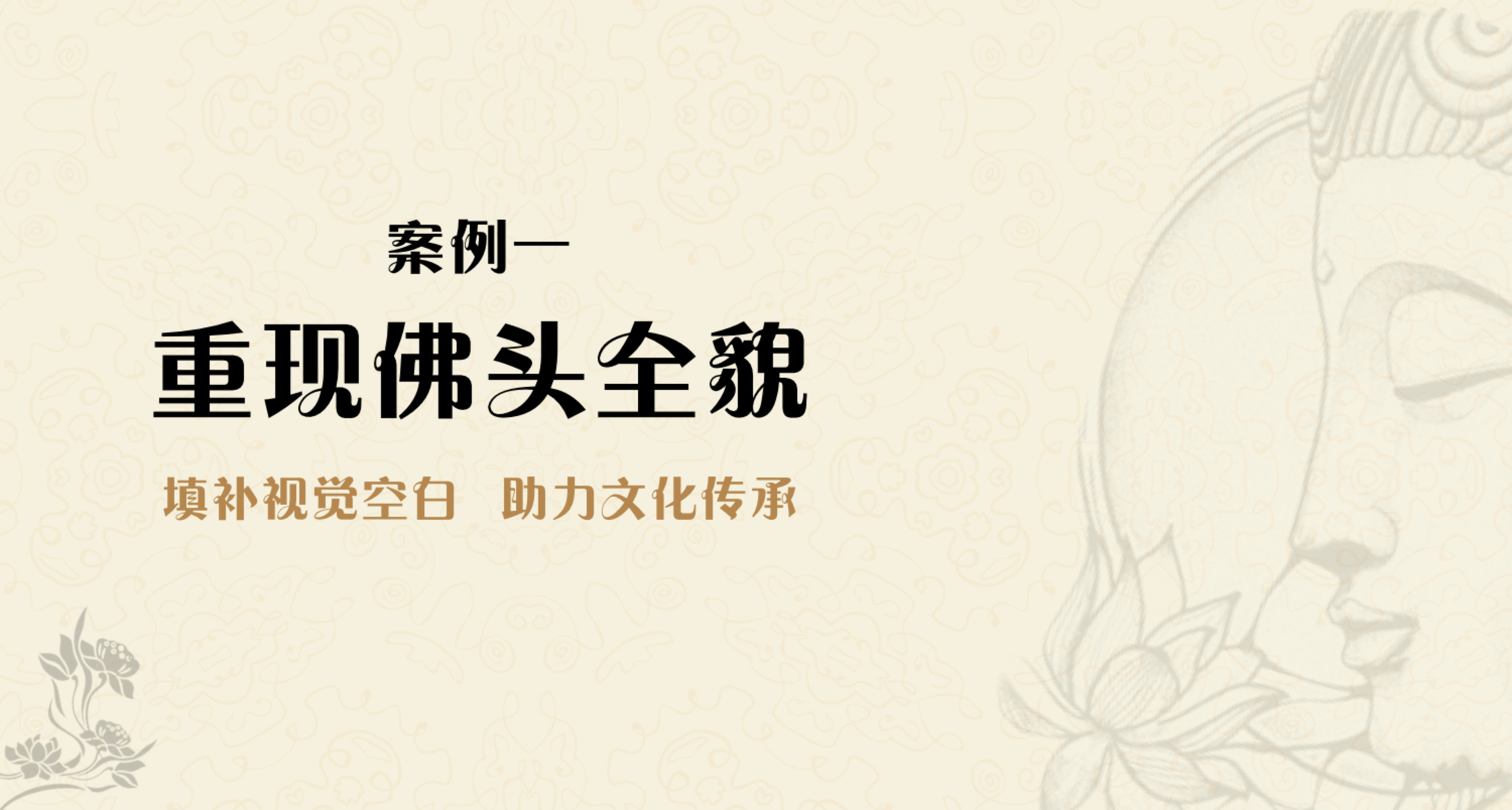 突破时空的修复，AIGC助力文物“逆时光”重生（图ZMTQ5MTI0MjA=） - 教程 - 站酷设计师hello小尹原创素材 - 站酷ZCOOL
