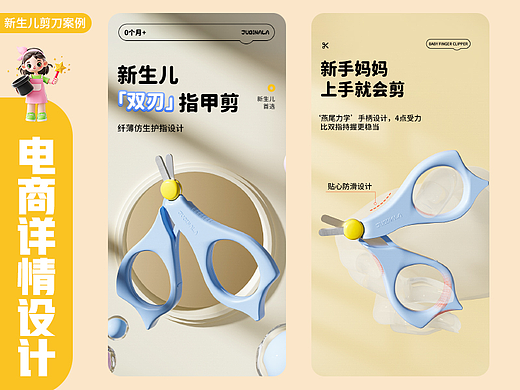 儿童剪指刀渲染详情页设计