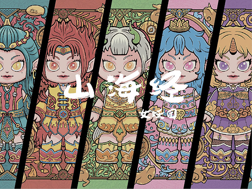 山海经——女妖团