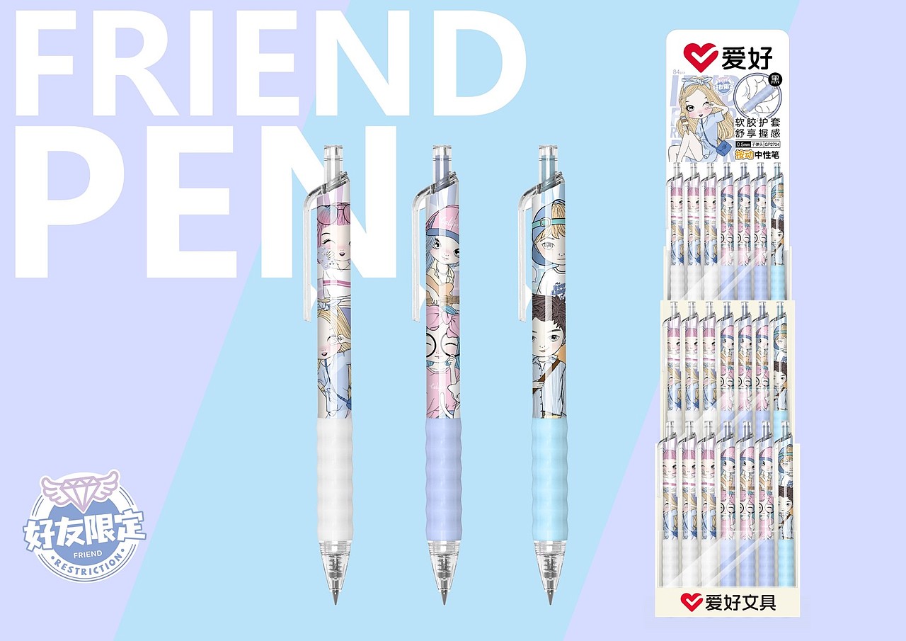文具文创产品设计×IP好友限定