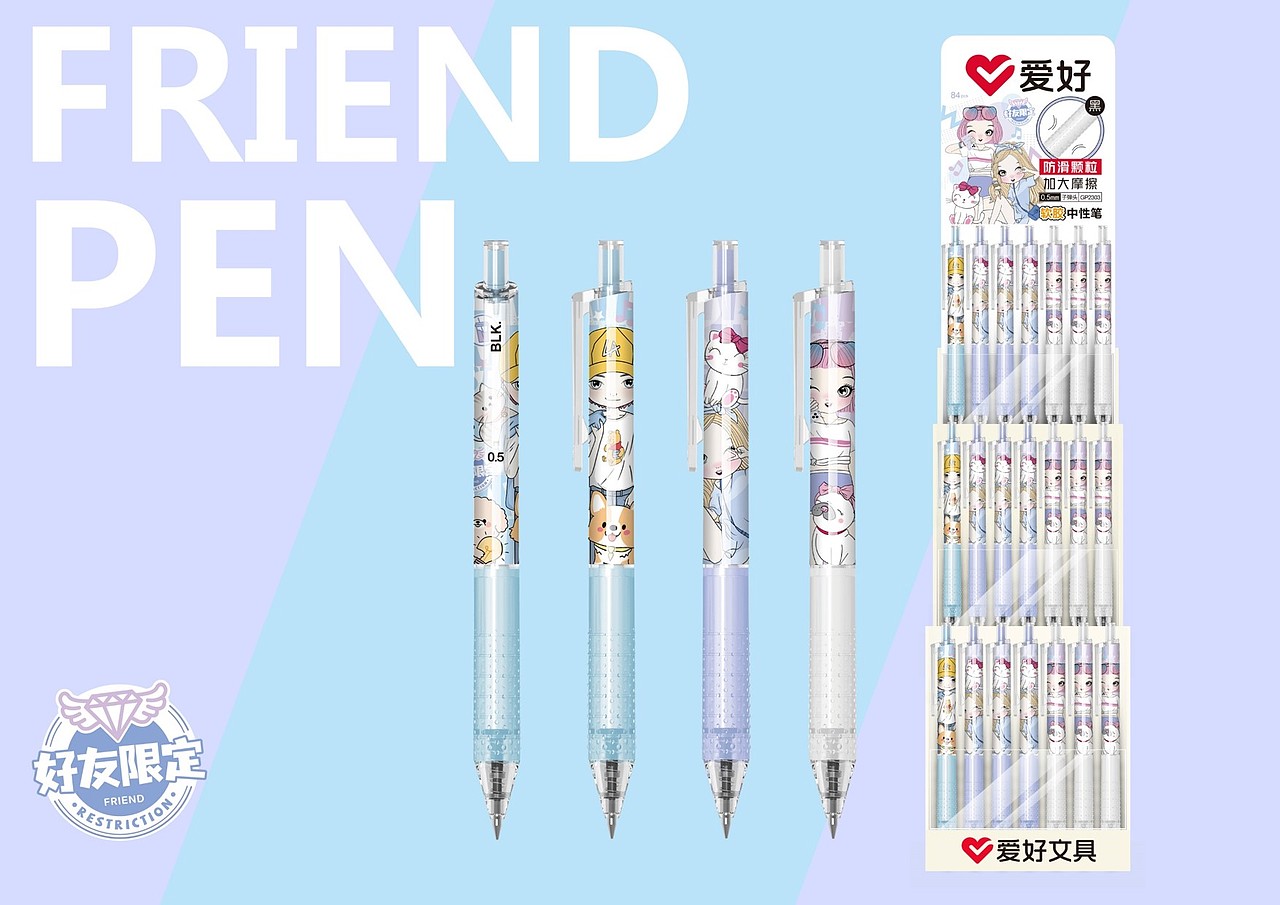 文具文创产品设计×IP好友限定
