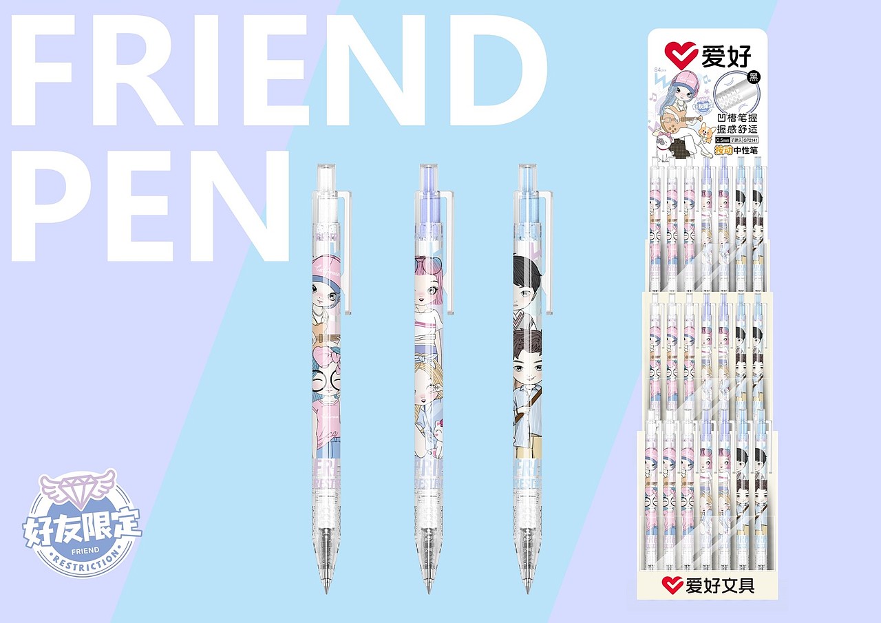 文具文创产品设计×IP好友限定
