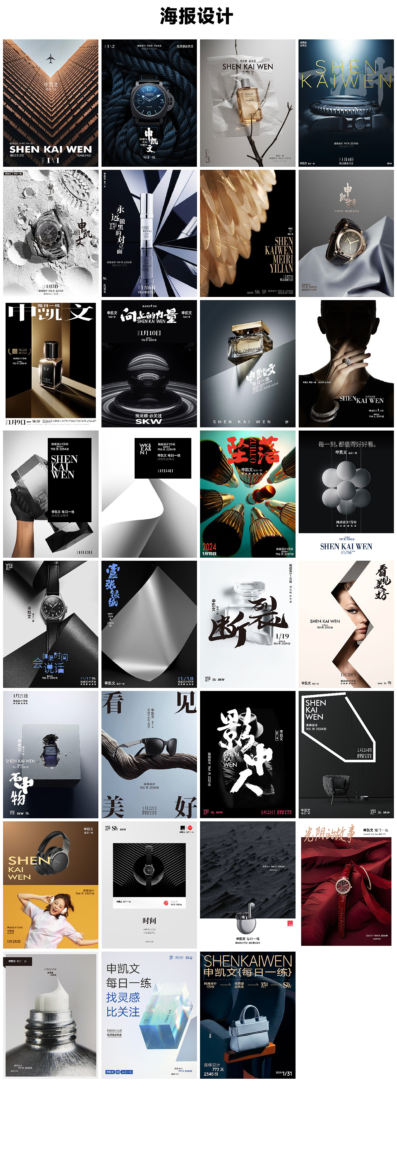 申凯文 每日一练（灵感大合集11）（图ZMzc3Mzg3OTgw） - 其他平面 - 站酷设计师申凯文原创素材 - 站酷ZCOOL