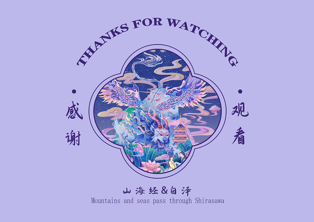 【山海经】-白泽