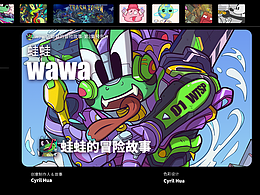 蛙蛙勇敢創(chuàng)世界