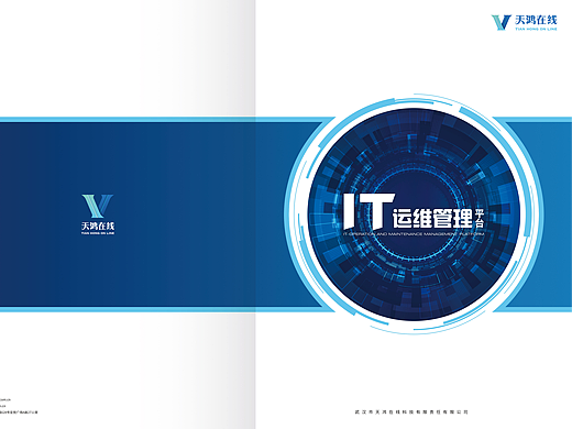 IT运维管理平台宣传册（个人主页-ZNzA0MzI3NjQ=） - 书籍/画册 - 站酷设计师promise79546675原创素材 - 站酷ZCOOL