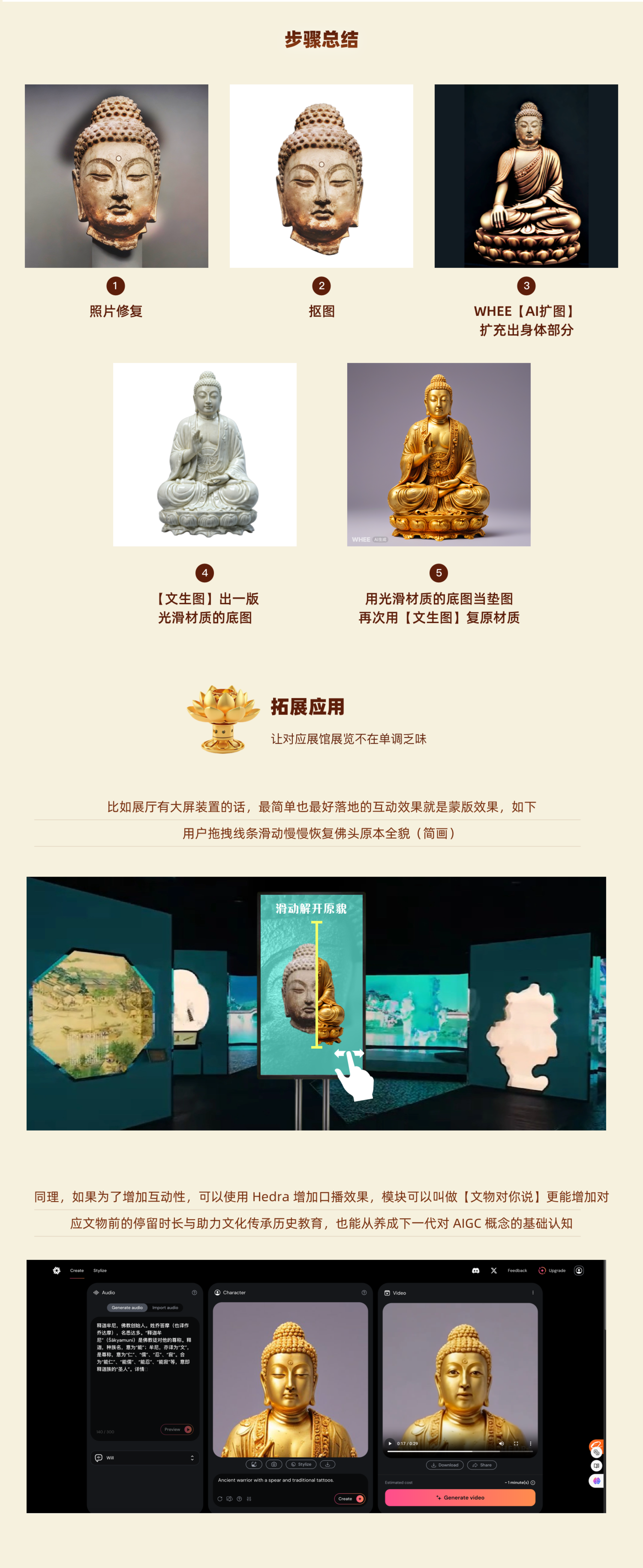 突破时空的修复，AIGC助力文物“逆时光”重生（图ZMTQ5MTI2ODg=） - 教程 - 站酷设计师hello小尹原创素材 - 站酷ZCOOL