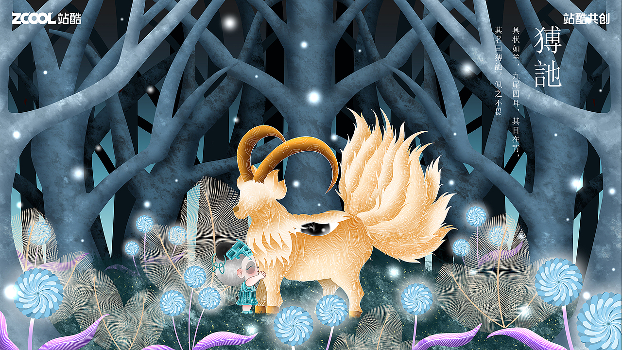山海探险之南山经（图ZMzc3MzkyMDky） - 海报 - 站酷设计师華之至原创素材 - 站酷ZCOOL
