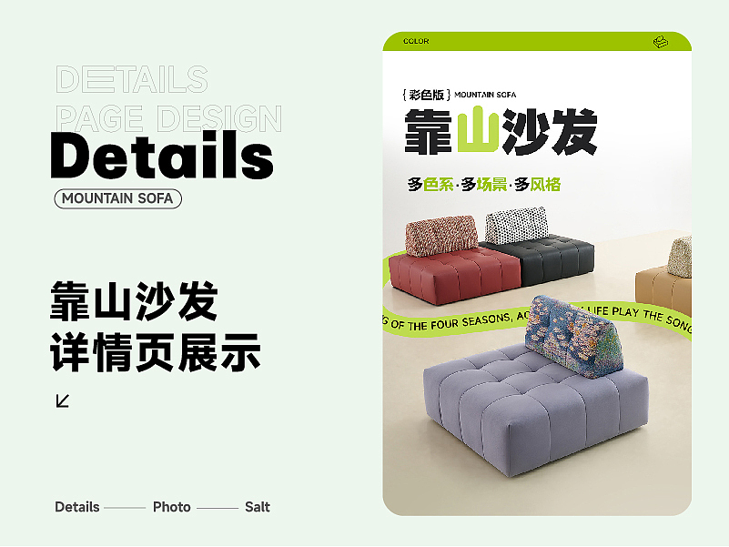 电商详情页 ▏电商设计 ▏ 沙发详情页