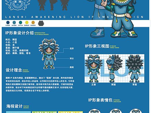 醒狮IP形象设计