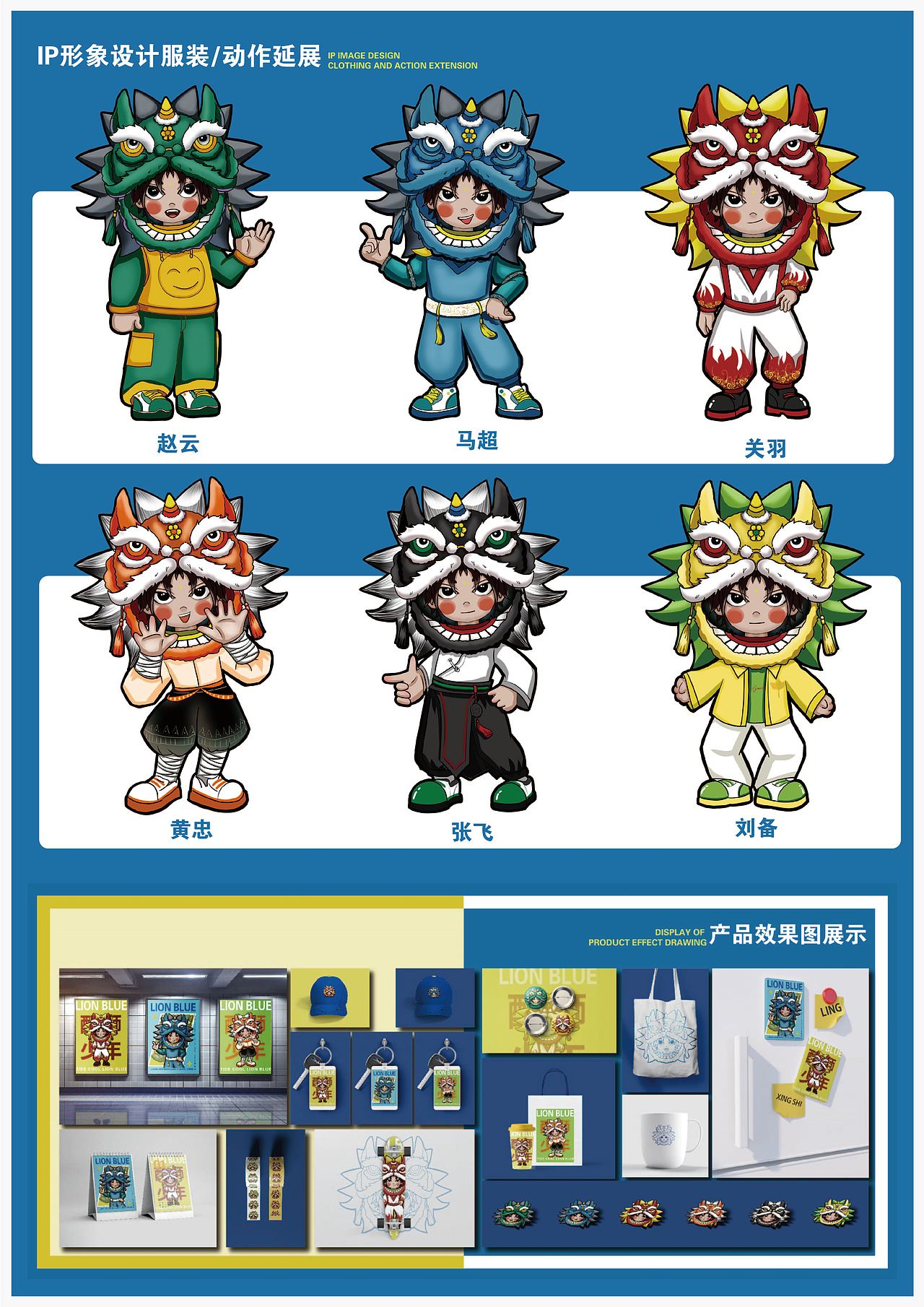 醒狮IP形象设计