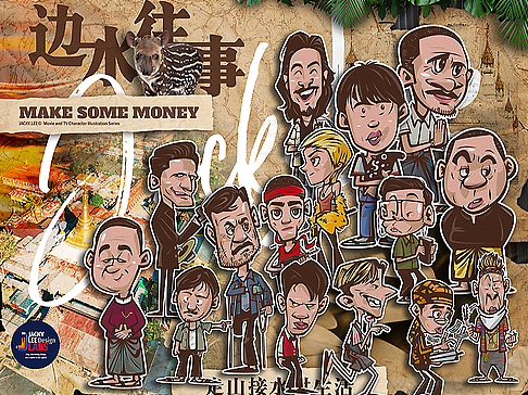 《边水往事》随手画---部分主线人物