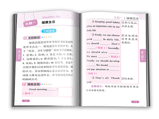 排版设计-教辅书48开初中英语作文模板版式设计