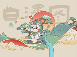 山海经神兽—白泽IP形象设计