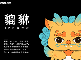 貔貅IP形象設計