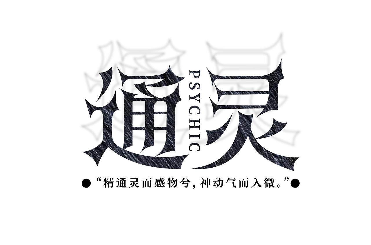 字体设计 | 近期字体设计合集 | 逐浪派对