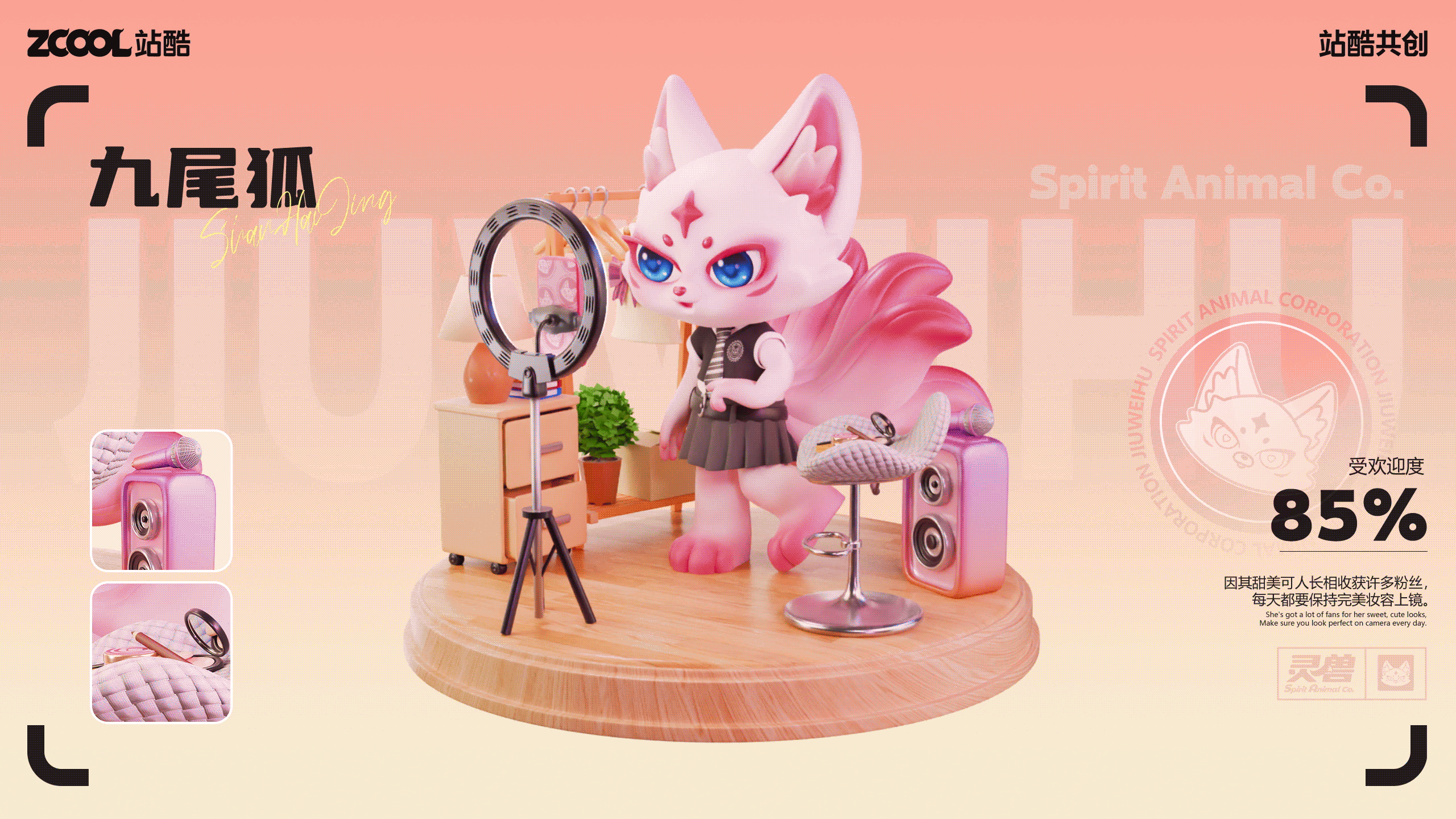 山海经 神兽打工记