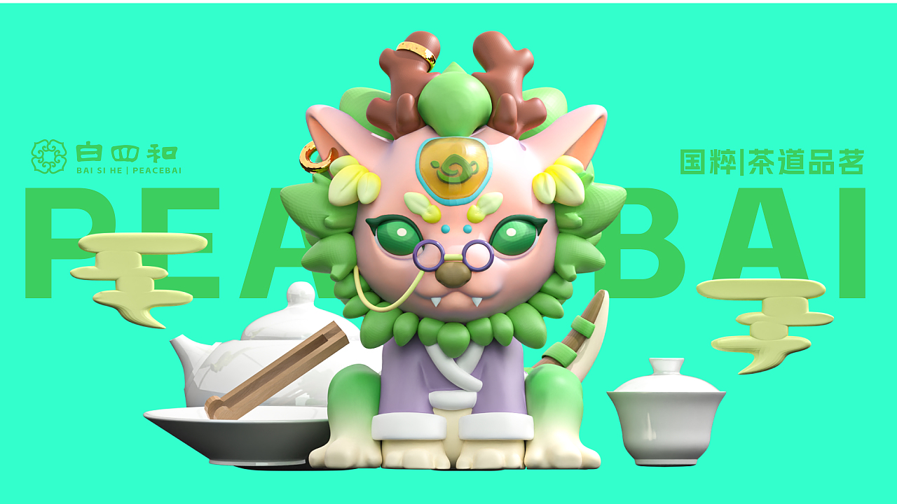 白泽IP形象设计——白四和