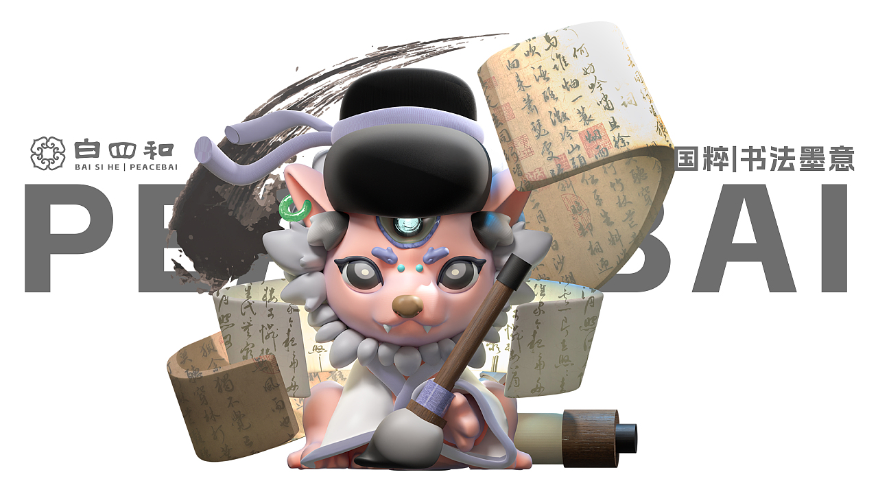白泽IP形象设计——白四和