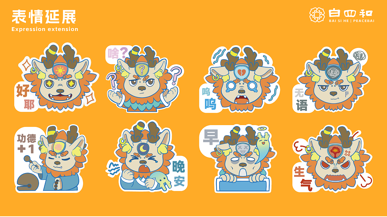 白泽IP形象设计——白四和