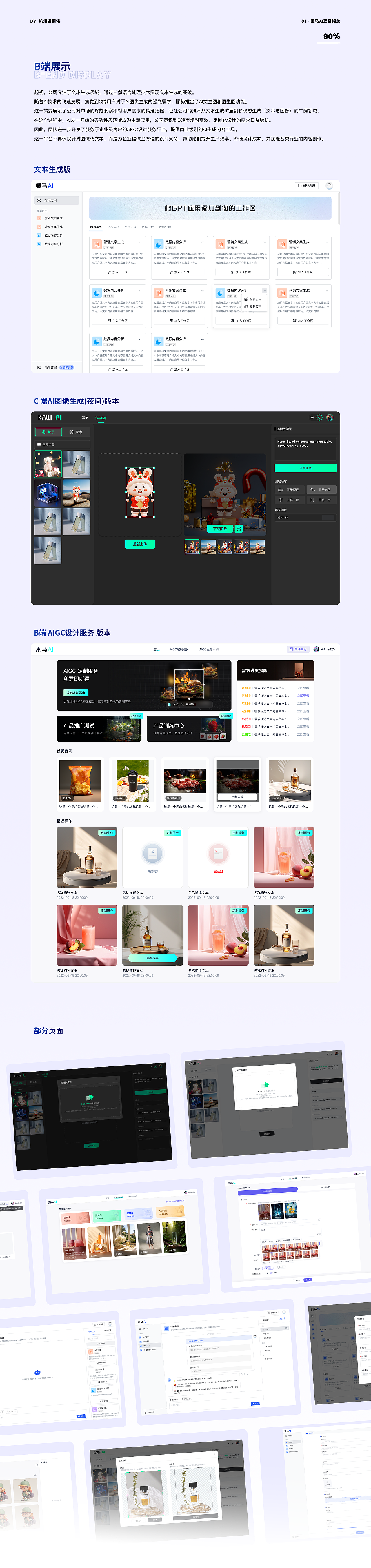 AI官网/多端·乘马AI 2024阶段版本复盘