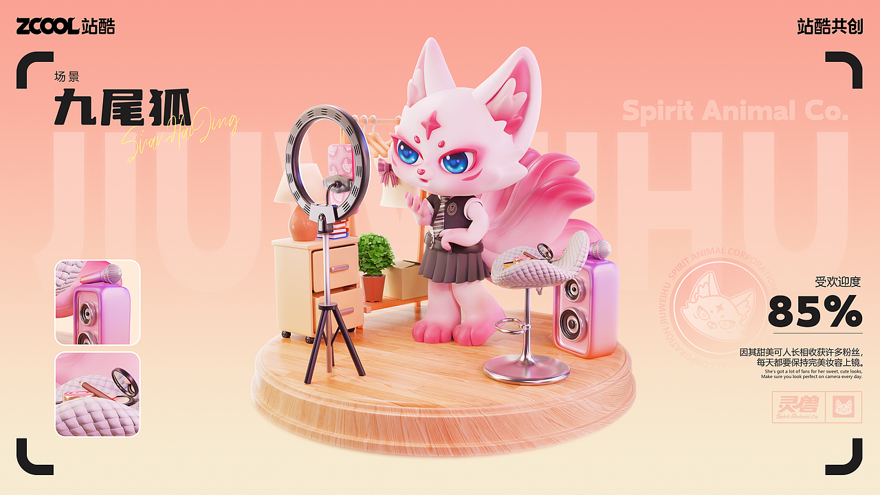 山海经神兽IP卡通形象设计 灵兽公司 神兽打工记