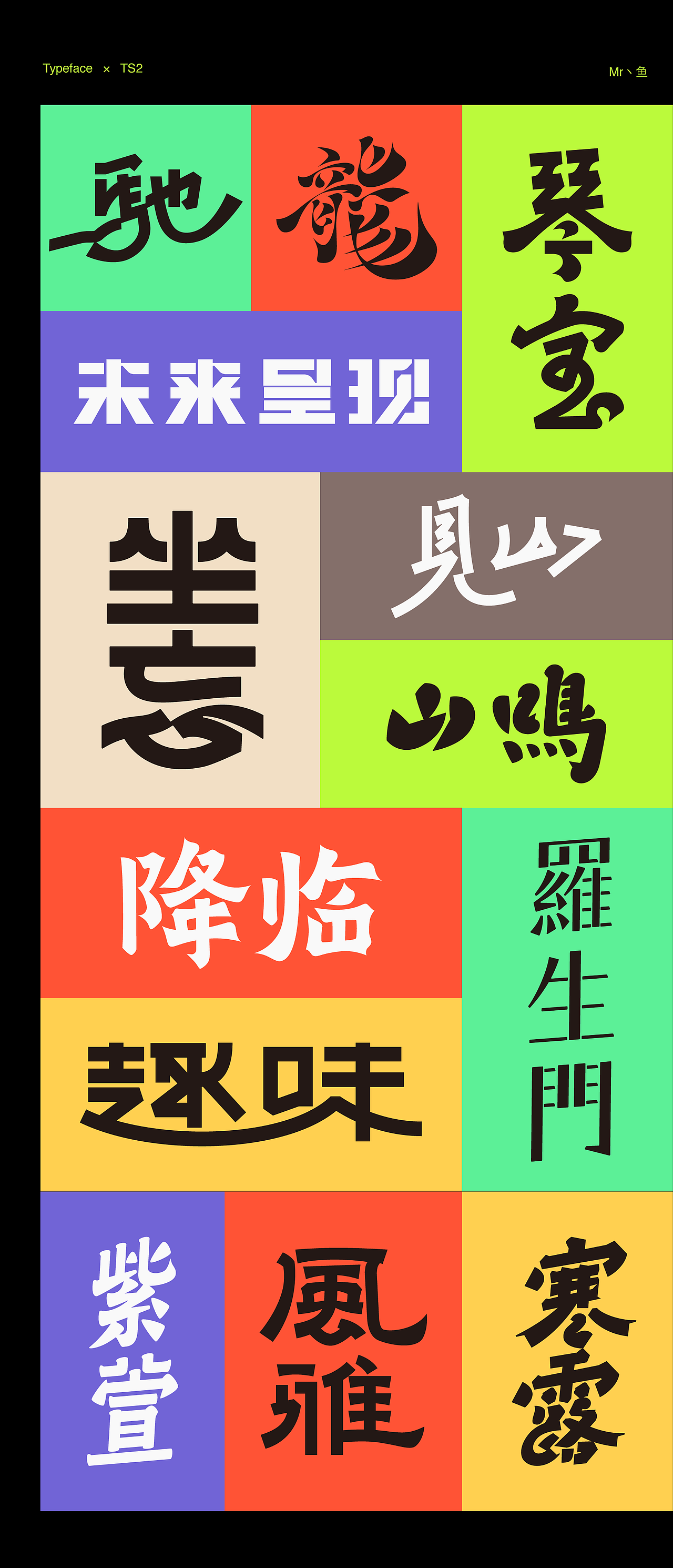 字體設計 / Typeface - Ⅳ（图ZMzc3NDA3MTgw） - 字体/字形 - 站酷设计师Mr丶鱼原创素材 - 站酷ZCOOL