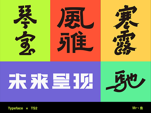 字體設計 / Typeface - Ⅳ