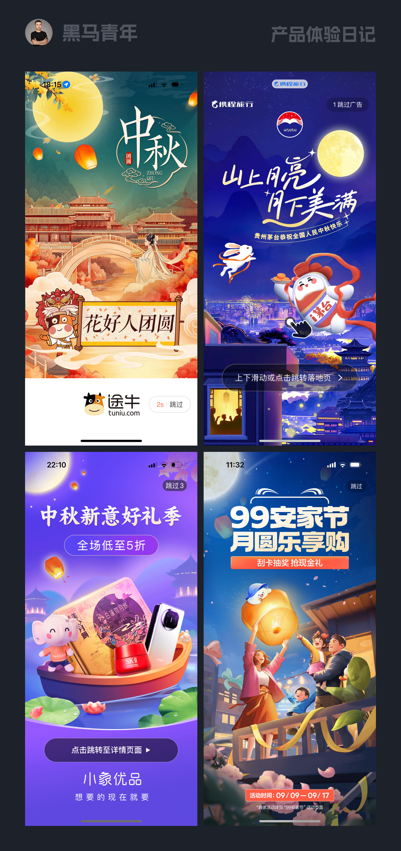 这些设计细节让中秋更有氛围感（图ZMTQ5MTI3NjQ=） - 观点 - 站酷设计师黑马青年原创素材 - 站酷ZCOOL