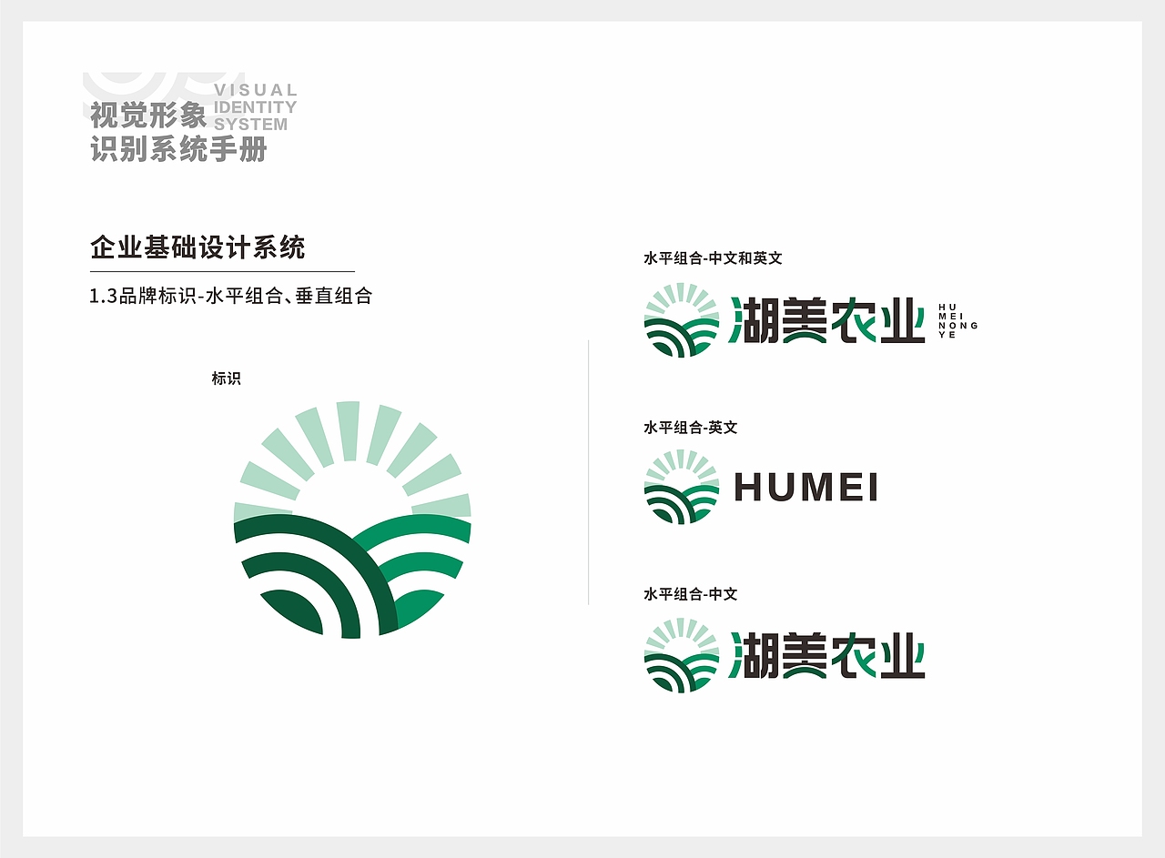 农业vi视觉形象-识别系统手册  农业vi设计