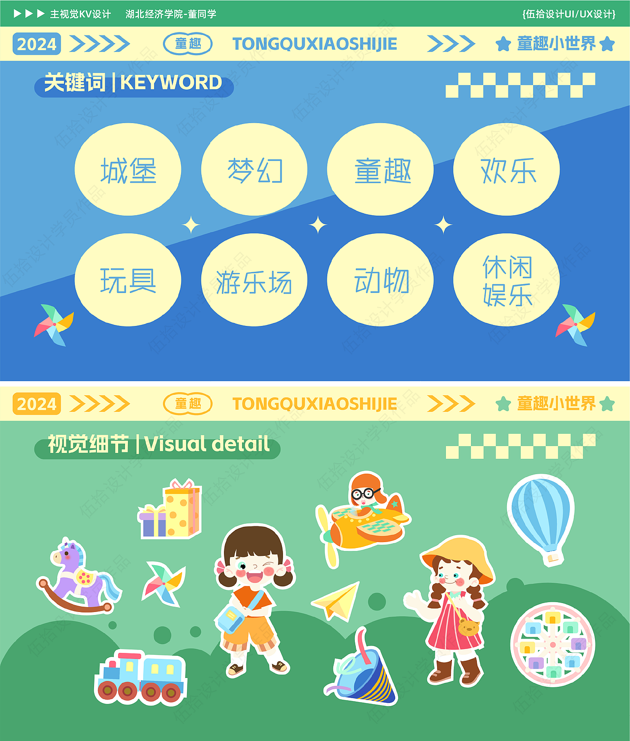 KV主视觉设计-童趣小世界（图ZMzc3NDE0Njg4） - 宣传物料 - 站酷设计师伍拾设计原创素材 - 站酷ZCOOL