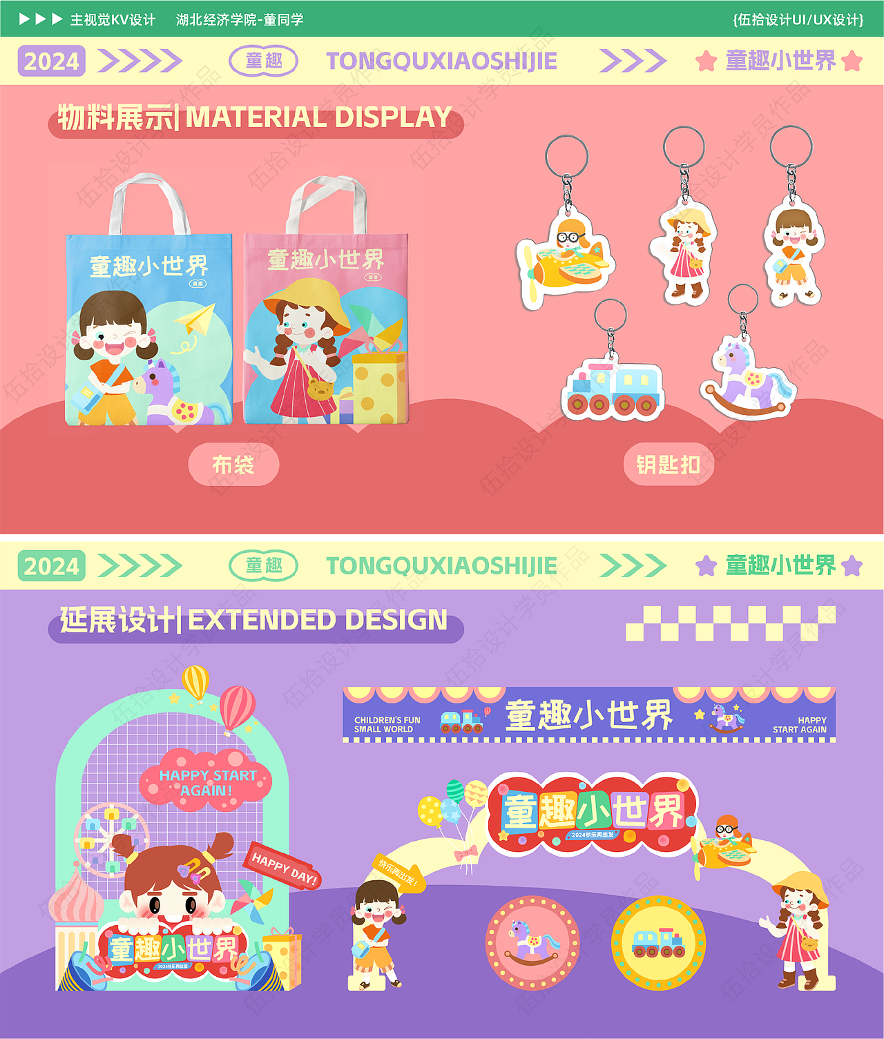 KV主视觉设计-童趣小世界（图ZMzc3NDE0Njky） - 宣传物料 - 站酷设计师伍拾设计原创素材 - 站酷ZCOOL