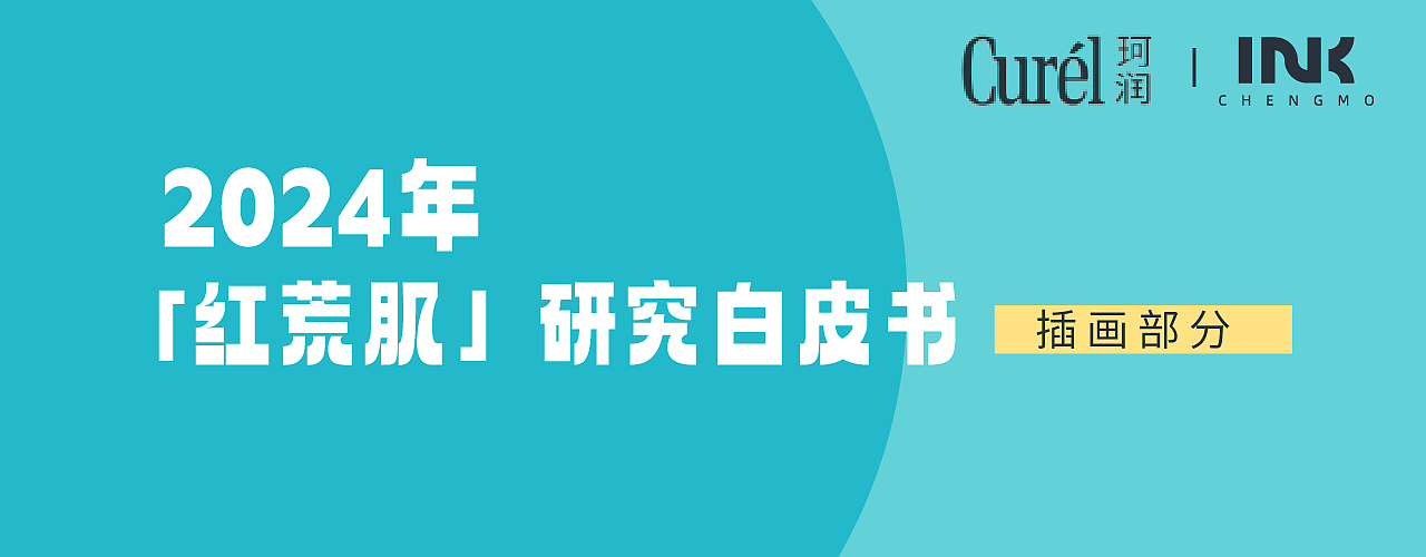 MG动画丨珂润 2024「红荒肌」研究手绘白皮书（图ZMzc3NDE3NTY0） - Motion Graphic - 站酷设计师INK橙墨原创素材 - 站酷ZCOOL