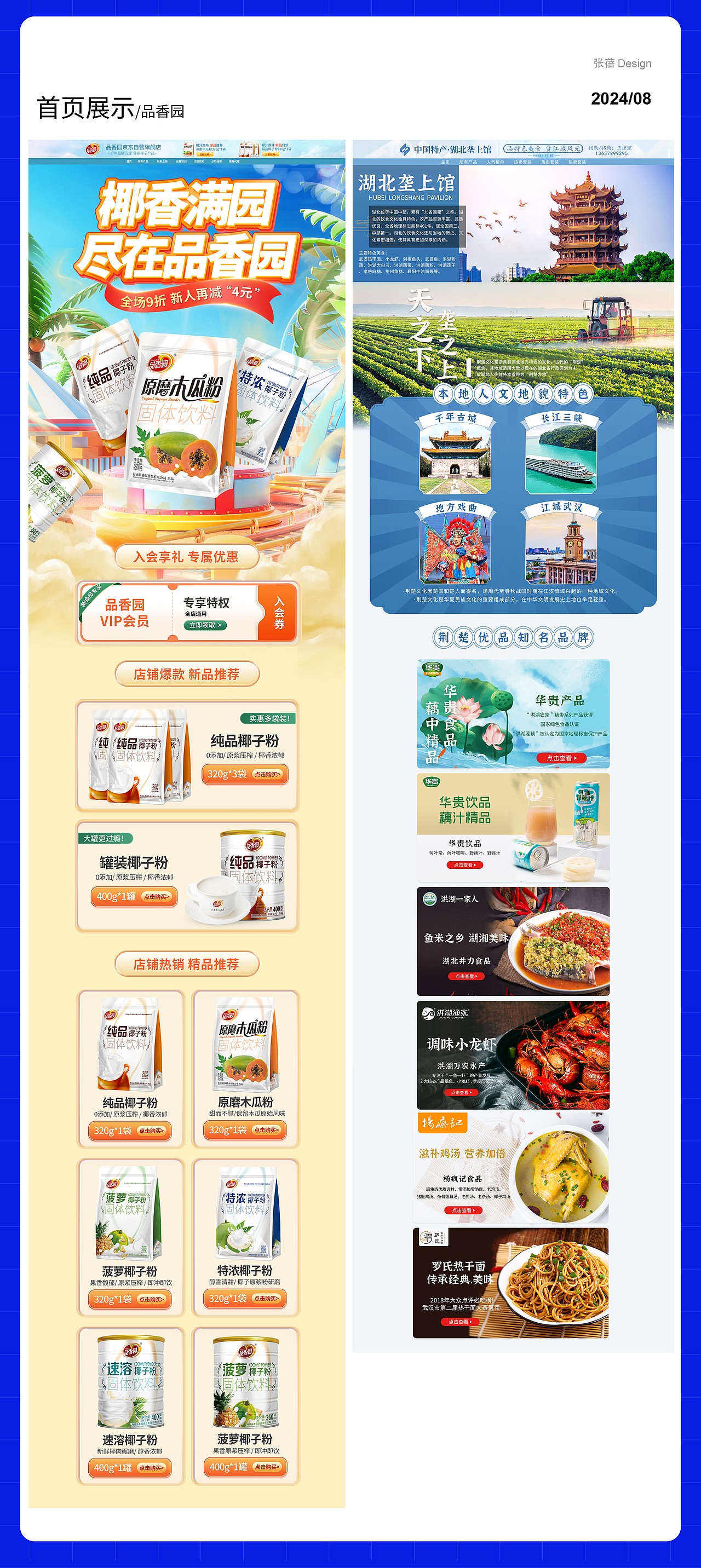 2023-2024部分作品集（图ZMzc3NDE4MDUy） - 电商 - 站酷设计师Zee蓓蓓原创素材 - 站酷ZCOOL