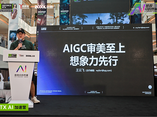 「AIGC审美至上 想象力先行」王云飞联想 RTX 未来艺术展+沙龙演讲视频