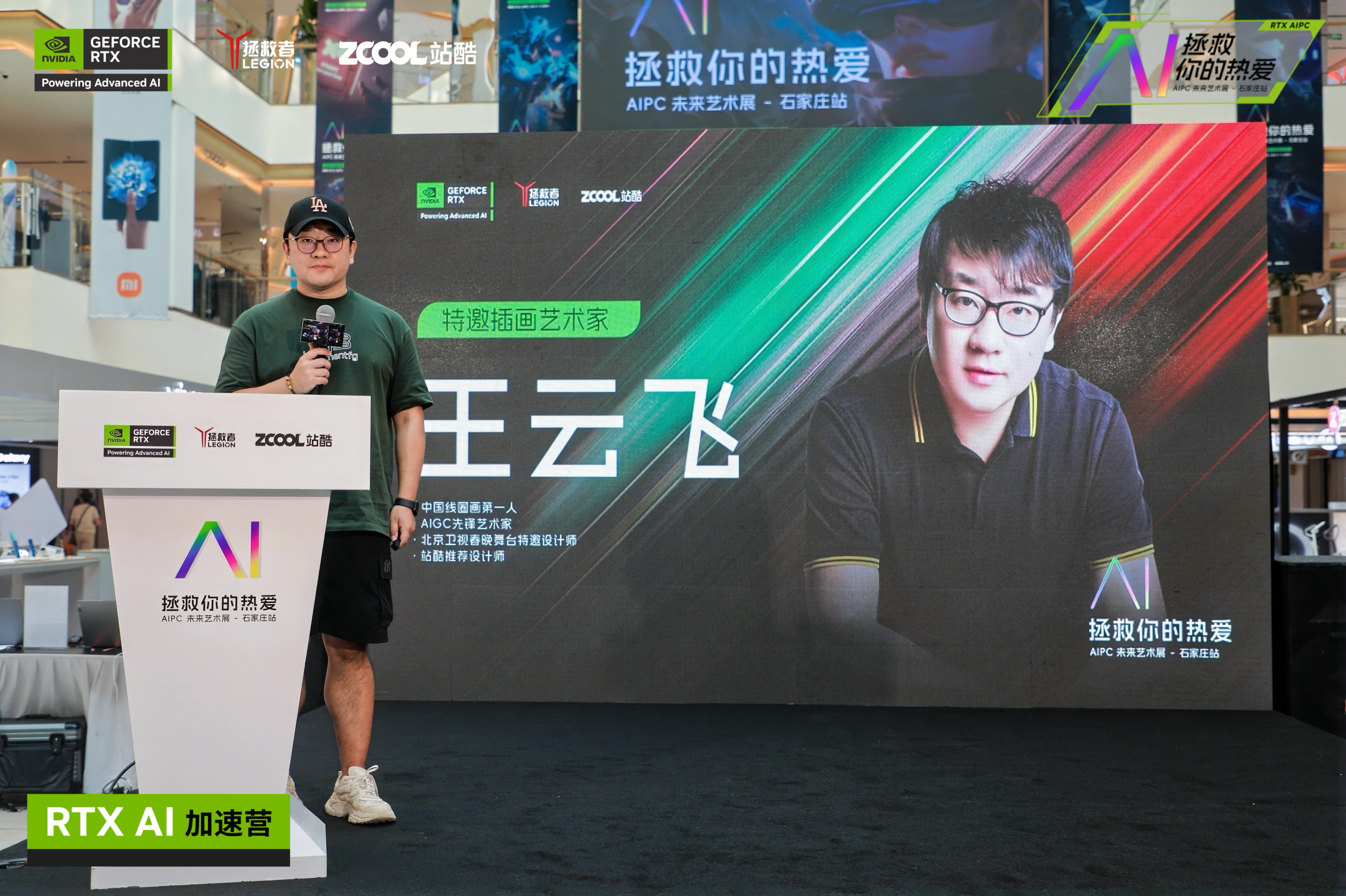 「AIGC审美至上 想象力先行」王云飞联想 RTX 未来艺术展+沙龙演讲视频（图ZMTQ5MTI4NDQ=） - 资讯 - 站酷设计师打广告的小Z原创素材 - 站酷ZCOOL