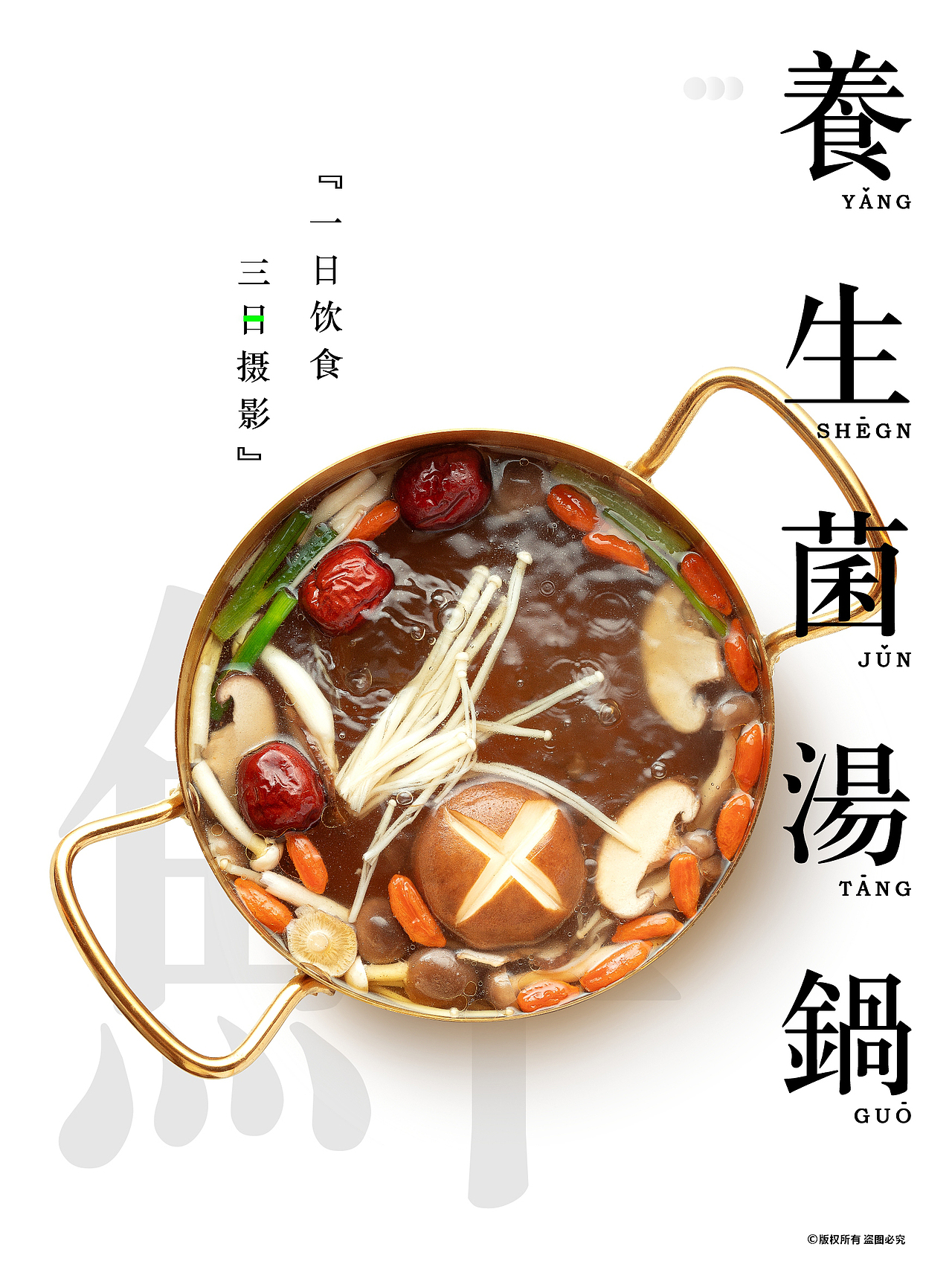 餐饮摄影 | 转转小火锅锅底拍摄