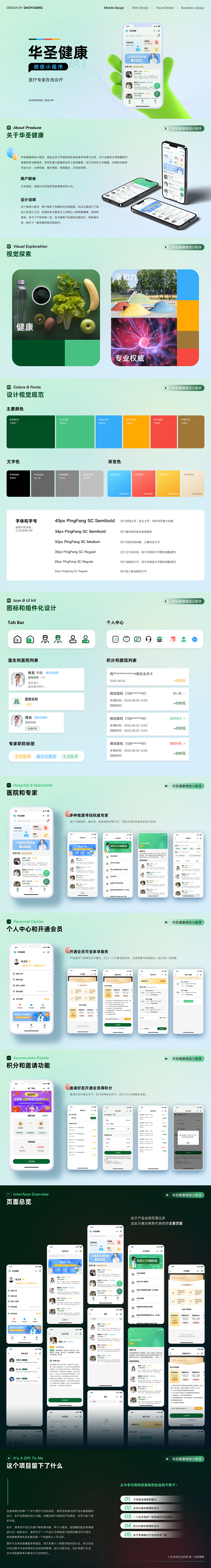 一些UI设计作品｜教育APP｜医疗小程序｜B端｜收银等