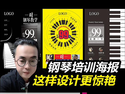 设计没思路，全靠素材搬运，怎么办？#雨田侃设计 #钢琴培训海报   #CDR课程 #PS课程 