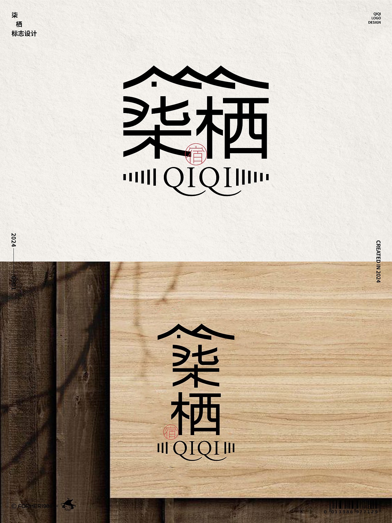 字体logo设计作品集-2024年9月上旬（图ZMzc3NDMxNDYw） - Logo - 站酷设计师FORMER1988原创素材 - 站酷ZCOOL